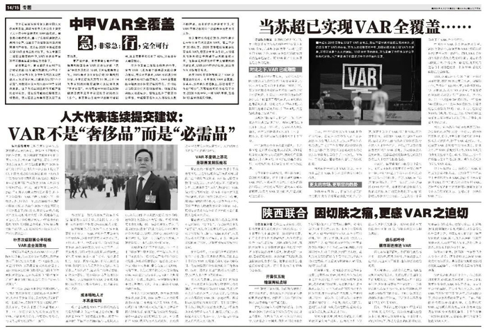 中甲联赛VAR全面推广时机成熟 翟志海呼吁尽快落